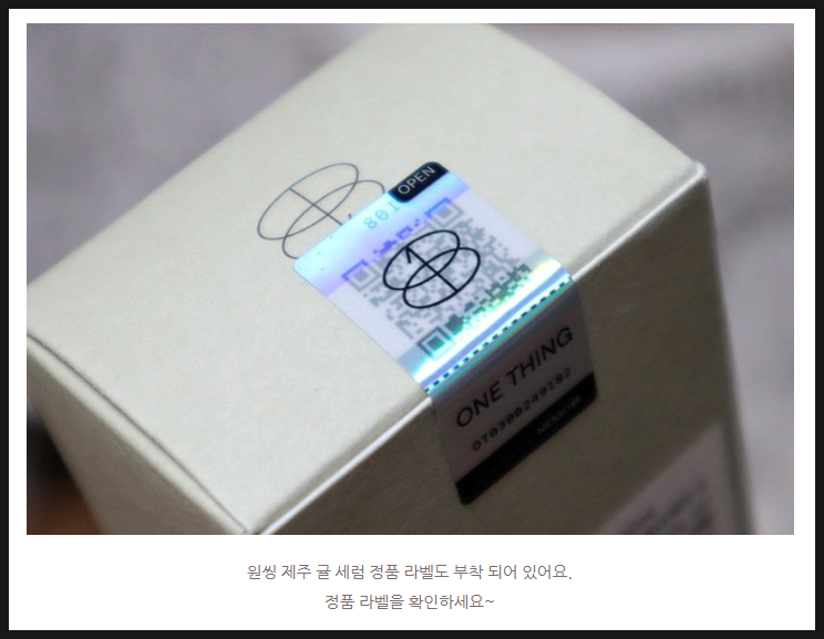 글로벌 15개국 진출 원씽(ONE THING), ‘네모인 QR 정품인증’으로 K-뷰티 가품·불법 유...