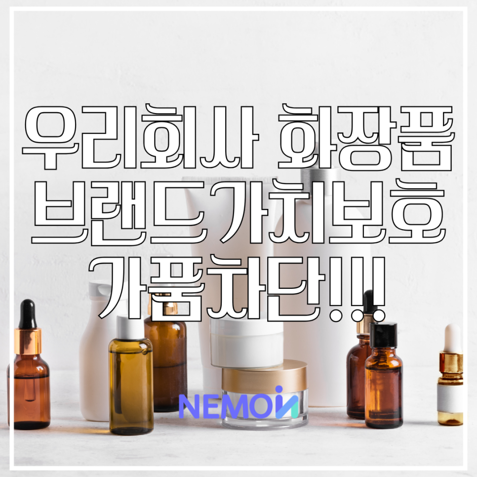 K-뷰티 짝퉁 완벽 봉쇄! 세포랩 바이오제닉 에센스가 패키지 제작부터 네모인 QR 정품인증 라...