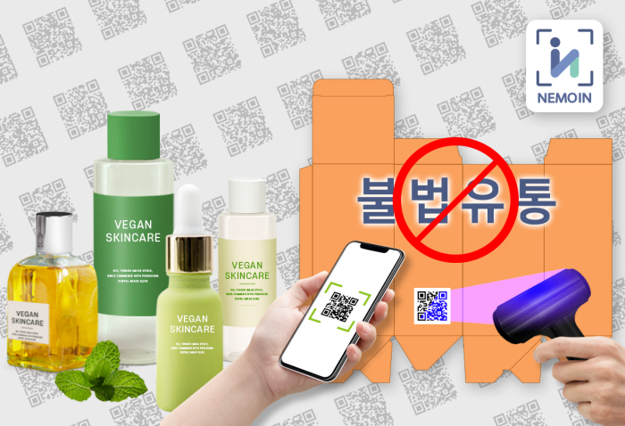 [시선뉴스] 심각한 화장품 불법유통 문제, 네모인(NEMOIN) 가변QR 단상자 직접인쇄로 불...