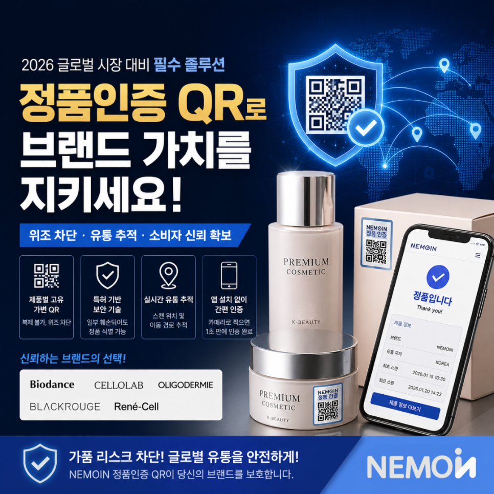 2026 글로벌 K-뷰티 수출 필수 조건: 가품·유통 추적을 한 ...