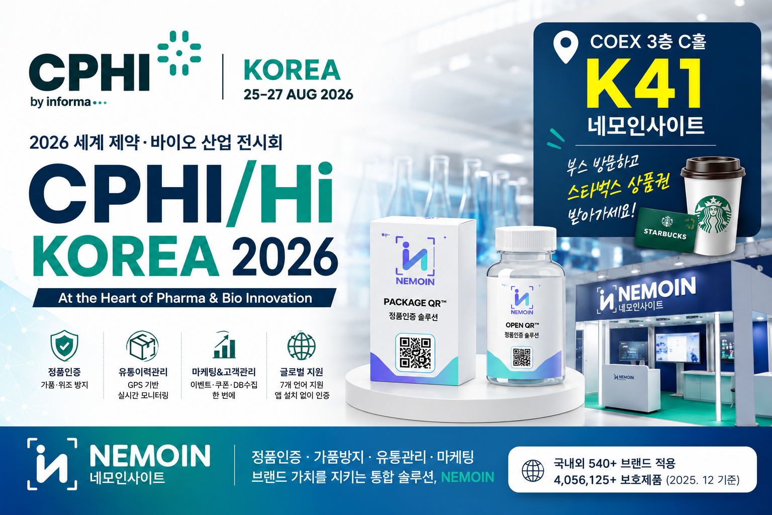 [CPHI Korea 2026] 제약·바이오·건강기능식품 산업의 장, 코엑스에서 열리는 CPHI/Hi Korea 2026...