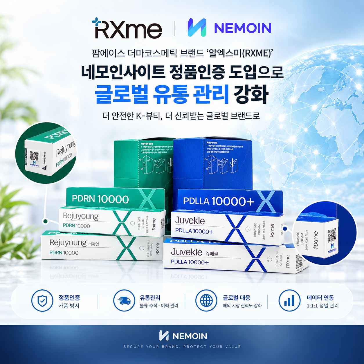 팜에이스, ‘알엑스미’ 대표 제품에 네모인사이트 정품인증 도입…글로벌 유통 관리 ...