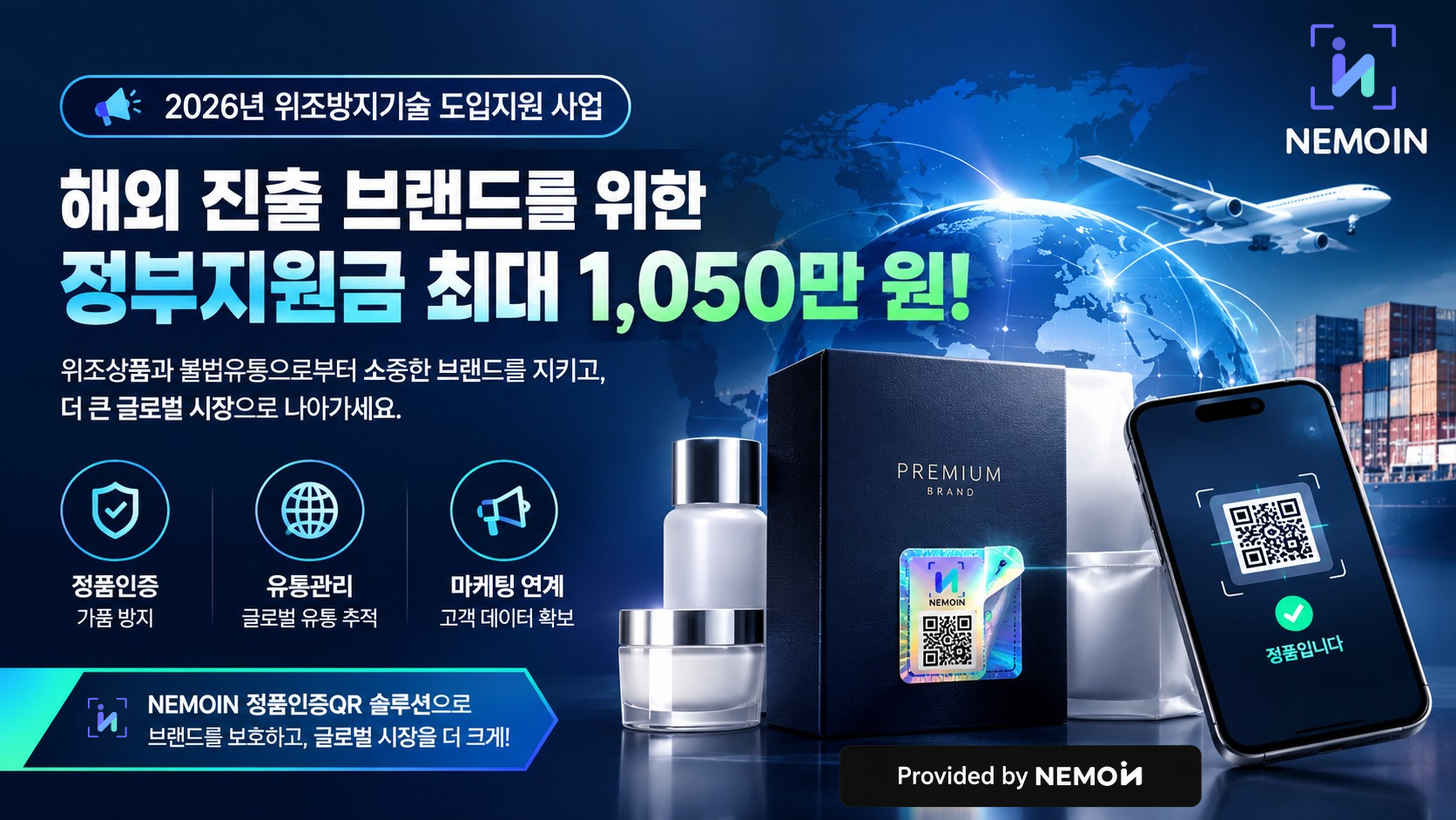[안내] 2026년 위조방지기술 도입지원 사업 안내 (정부지...