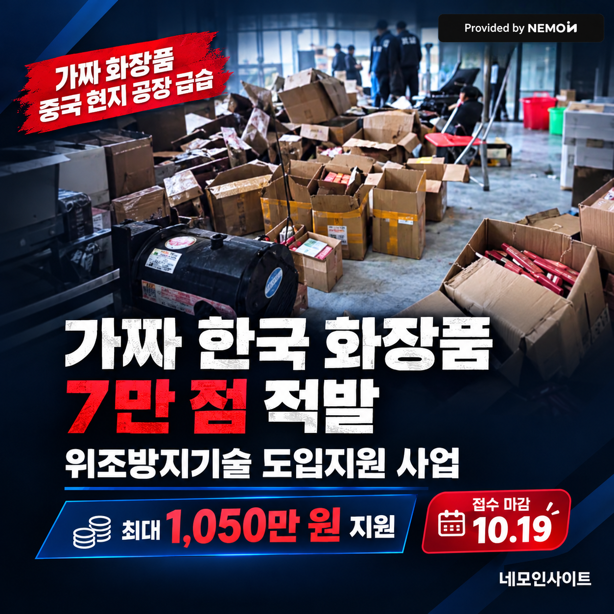 [안내] 해외 가품 실태 및 2026년 위조방지기술 도입지원 ...